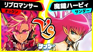 【#遊戯王】新弾テーマ対戦：これが究極の変身だ！「リブロマンサー」vs「魔鍵ハーピィ」【#対戦】