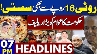 Dunya News Headlines 07:00 PM | Bread Cheaper Than 16 Rupees! | Big Relief For Public | 10 May 2024