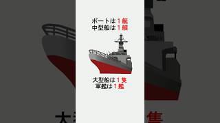 気が狂っている日本語の助数詞【雑学】 #shorts