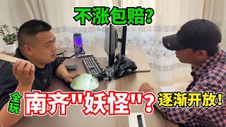 限製逐漸開放！緬哥送來全玩原石南齊「妖怪」？還保證不漲包賠？