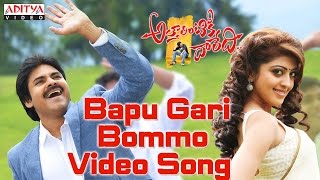 Bapu Gari Bommo  Full Video Song |Attarintiki Daredi  || Pawan kalyan,Trivikram Hits | Aditya Music