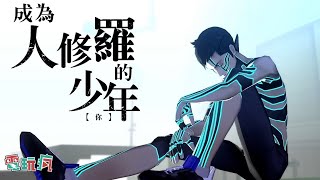 《真‧女神轉生 III Nocturne HD Remaster》中文版 PS2 的老玩家們你有玩過款經典作品嗎？