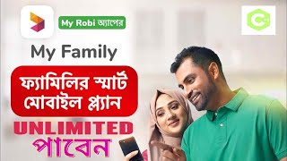 ফ্যামিলি প্যাক অনলিমিটেড নেওয়ার নতুন নিয়ম | UNLIMITED FAMilY PACK NEW SYSTEM