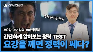 정력 자가 진단방법?! 진짜 소변줄기가 강하면 정력이 좋은걸까? (feat. 전립선과 발기력)