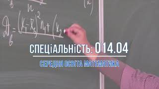 Запрограмуй своє майбутнє на успіх разом з факультетом комп’ютерних наук, фізики та математики ХДУ