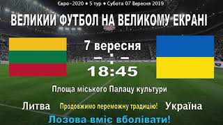 Лозівчан запрошують на онлайн перегляд матчу