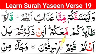 Learn Surah Yasin {Learn Surah Yaseen  18 word by word [P.6]