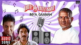 Iniya Gaanam Song | Paattu Padava | Ilaiyaraaja | Rahman | SPB  | Arunmozhi | S N Surendar