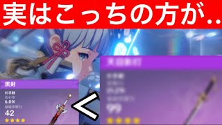 神里綾華の元素爆発で火力が出ない？この武器使ってみて！！無課金・微課金向け#原神