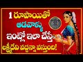 How To Attract Goddess Lakshmi Devi in Telugu | Lakshmi Devi Anugraham Pondalante #DevotionalLife