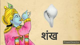 Mahabharat ke shankh || Mahabharata conch shell name|| Panchjanya Shankh