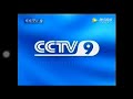 china central television cctv9 international channel ident 2001 2003 1