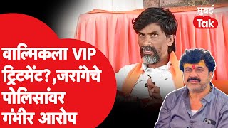 Walmik Karad ला व्हीआयपी ट्रिटमेंटचा आरोप Manoj Jarange यांनी कोणाची नावं घेतली?