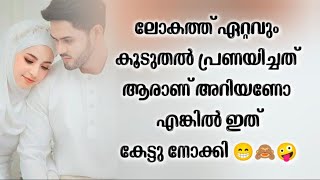 ഇത് പോലൊരു പ്രണയം ആരാണ് ആഗ്രഹിക്കാതെ അല്ലെ കേട്ട് നോക്കി കമ്മന്റ് ചെയ്യണേ❤️#love#mappilappatt#life🤪