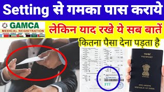 Gamca medical setting se kaisa fit karaye | gamca medical me setting | gamca me setting kaise kare