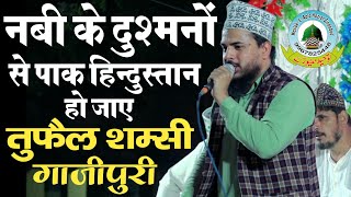 Nabi Ke Dushmano Se Paak Hindostan Ho Jaye By Tufail Shamsi Ghazipuri Panchopiran Sultanpur