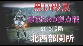 【黒い砂漠】最弱SRの拠点戦　S1 3段階 北西部関所  2020/08/02　#黒い砂漠 #黒い砂漠PC #拠点戦