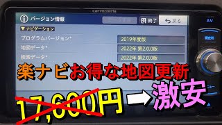 【裏ワザ公開】カーナビの地図更新を激安で行う！「カロッツェリア地図割プラス」を利用して最新版（2022年11月発売）を入手する方法や注意点を徹底解説します(^_^)/