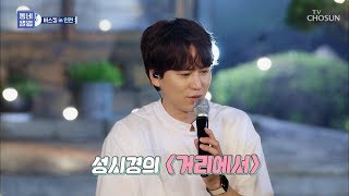 규현 ‘거리에서’♫ 반갑게 맞아준 인천 시민을 위한 노래 [동네앨범 2019] 4회 20190803