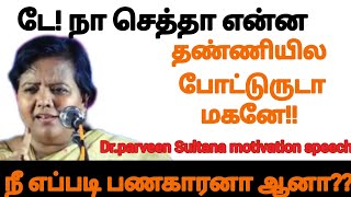 அவமானம் படாமல் யாராலும் வெல்ல முடியாது ✨ அவமானத்தை வென்றால் நீங்கள் சென்றீர்கள்🔥✨