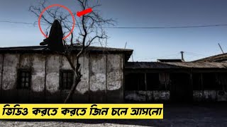 ভয়ানক স্থান,যেখানে এখনো কিছুর উপস্থিতি টের পাওয়া যায় | Team 101