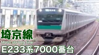 【フルバージョン】動く電車図鑑 首都圏のJR編　埼京線E233系7000番台