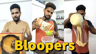 Bloopers 😂 | The reality behind our video shoots | எப்படியெல்லாம் கஷ்டபடுரேன் பாருங்க 😂