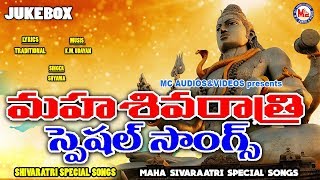 మహా శివరాత్రి స్పెషల్ సాంగ్స్ | Maha Sivaratri Special Songs |Hindu Devotional Songs Telugu