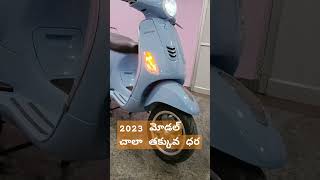 2023 vespa VXL | చాలా తక్కువ ధర మిస్ అవ్వకండి| 7416799275