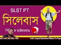 slst news update sure success slst pt slst pt preparation strategy wbssc new notification