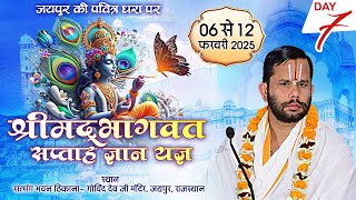 Live | Shrimad Bhagwat Saptah Gyan Yagya | Acharya Shri Jugal KIshor Ji Maharaj | Day 7 | Jaipur