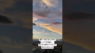 自然の不思議✨コウモリいる？お空がキャンバスに、夕焼け空が雲で描く🚀#こどものいるくらし #雲 #夕焼け #夕焼け雲 #天気