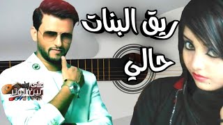 ومن تولع بحب البيض حمر المباسم |  حسين محب | ريق البنات حالي | جلسه جديدة على كيف كيفك حصريا 2022