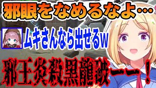 ひなんさんから受け継いだ邪王炎殺黒龍破を習得するアキロゼ【ホロライブ切り抜き】