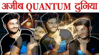 दुनिया की सबसे हार्ड टॉपिक - Quantum Mechanics Science Explained - Technical Limit of Science