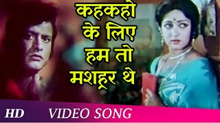 Kehkahon Ke Liye Hum (HD) | Santosh (1989) | Manoj Kumar | Hema Malini | Hindi Sad Song