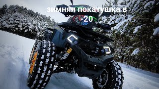 зимняя покатушка в -20