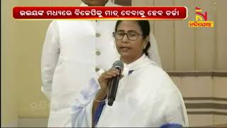 Mamata Banerjee Plans Trip To Meet Sonia Gandhi | NandighoshaTV