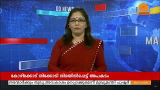 കോഴിക്കോട് ബീച്ചിൽ തിരയിൽപ്പെട്ട് മരിച്ച നാലുപേരുടെയും പോസ്റ്റുമോർട്ടം പൂർത്തിയായി