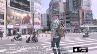 แม็กซ์ เจนมานะ - ช้าช้า [Official MV]