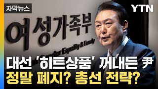 [자막뉴스] 5개월 만에 사표 수리...이번엔 진짜 폐지될까 / YTN