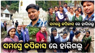 ସମସ୍ତେ କପିଳାସ ରେ ହାରିଗଲୁ 😓 || Deepak Odisha Vlogs