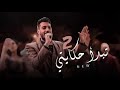 Kariem Elsabagh -Tebd2 7ekaity 2 (Music video ) كريم الصباغ - تبدا حكايتى الجديده من فرح حليم وامل