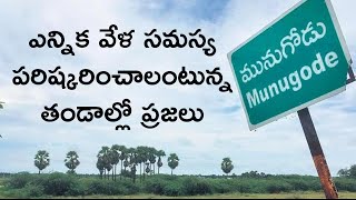 ఎన్నిక వేళ సమస్య పరిష్కరించాలంటున్నతండాల్లో ప్రజలు||Problems In Tandas in Munugode Constituency