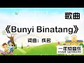 【一年级音乐】Bunyi Binatang｜歌曲｜KSSR Semakan