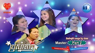 ប្រស្នាតារា - ណូយ វ៉ាន់ណេត_Part 2