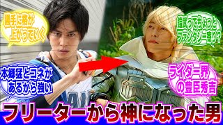 【仮面ライダー鎧武】特殊な力も出自もない普通のフリーターだったのにライダーシリーズ屈指のチート神にまで成り上がった男に対するネットの反応集｜葛葉紘汰 ｜仮面ライダー鎧武 極アームズ