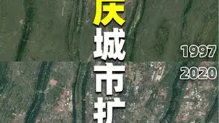 重庆城市扩张速度有多快？直辖前23年，增加一个广州 重庆 重庆dou知道 重庆旅游攻略 城市规划 随拍