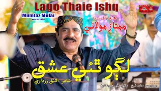Lago Thi Ishq Hin Wahi main | Mumtaz Molai | Album 122 | Ghazal Enterprises Official