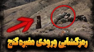 خبراز یک قبر مقبره ای مهم با تندیس نگهبان